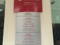 -招商银行(深圳蛇口支行)