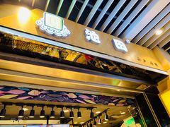 门面-池田寿司·新鲜现做(朝阳大悦城店)