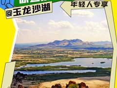 -玉龙沙湖景区