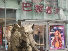 -巴黎春天(陕西路店)