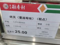 -北京稻香村(方庄店)