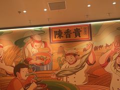 -陳香貴·兰州牛肉面(上海长风大悦城店)