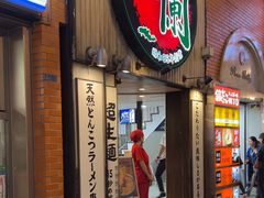 -一蘭拉面(新宿中央东口店)