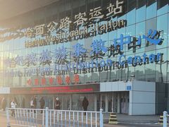 -哈西公路客运站