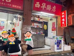 -威邵鸡煲(西华路总店)