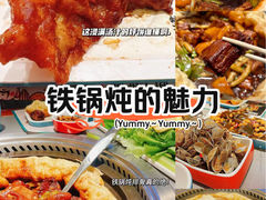 -灶座小锅烀饼·铁锅炖(全国总店)