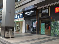 -瑞幸咖啡(金中环国际商务大厦店)