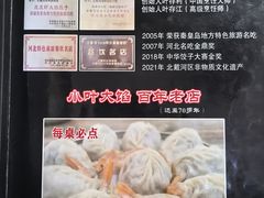-小叶大馅饺子城