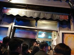 门面-同来顺烧烤餐厅(哈尔滨道店)