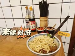 -矮子粉店1985·长沙米粉(湘春路店)