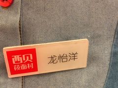 -西贝(六里桥旗舰店)