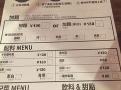 菜单-一蘭拉面(新宿中央东口店)