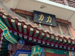 -力力豆花庄(广渠门店)