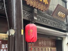-赵天禄(葑门横街店)