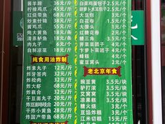 -聚德华天护国寺小吃(甜水园店)