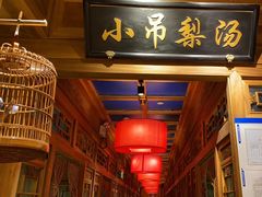 -小吊梨汤·北京菜·烤鸭(清河万象汇店)
