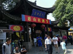 -忆秦园小笼包(惠山古镇总店)