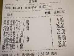 账单-88号小吃店·经典云南菜·地道纳西美食