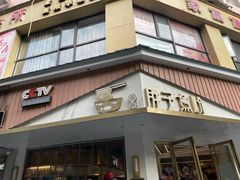 -华新胖子鱼粉(衡阳总店)