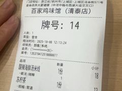 -百家鸡味馆(清泰店)