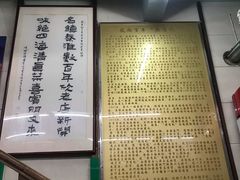 -清真蒋有记(老门东店)