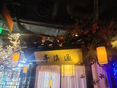 -绿茶餐厅(松江万达店)