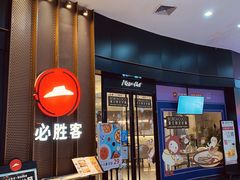 -必胜客(新海上世界店)