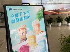 -瑞幸咖啡(江苏国家数字出版基地店)