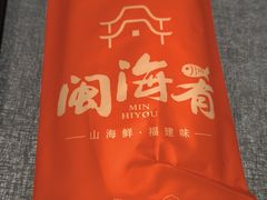 -闽海肴(北辰荟店)