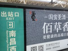 -南昌西站