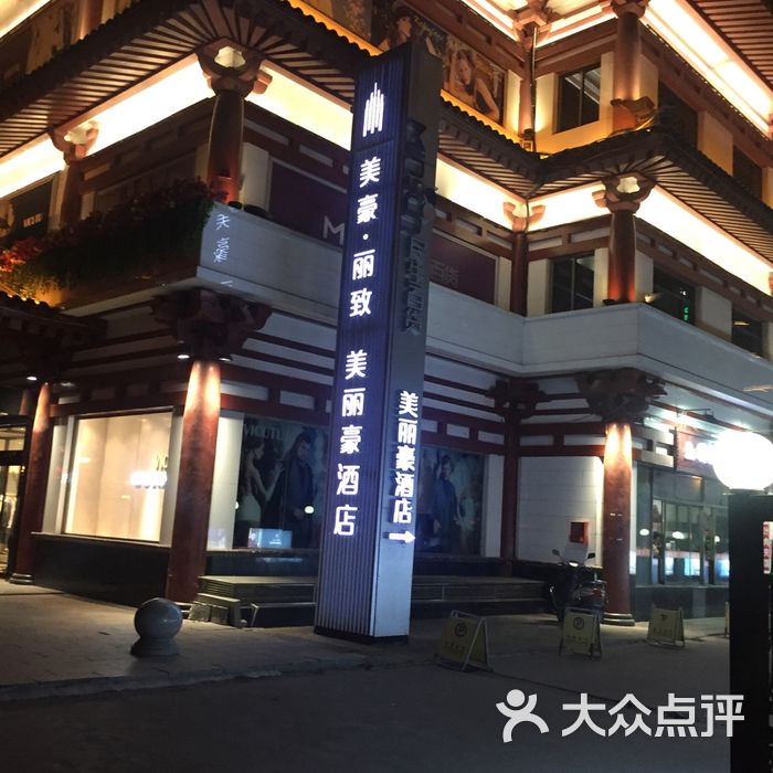 西安美丽豪酒店