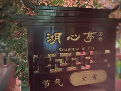 -豫园湖心亭茶楼