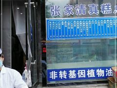 门面-张家清真糕点(奉天街店)