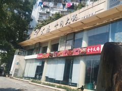 -大志牛肉火锅(天健花园店)