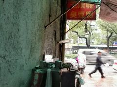 店铺-五娭毑臭豆腐(黄兴南路店)