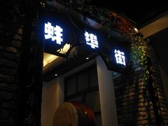 -阿财老铺·老蚌埠龙虾城(华夏总店)
