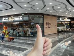 -新太二·鲜料川菜(花都融创茂店)