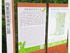 -同里国家湿地公园