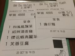 账单-度小月(百老汇美食街店)