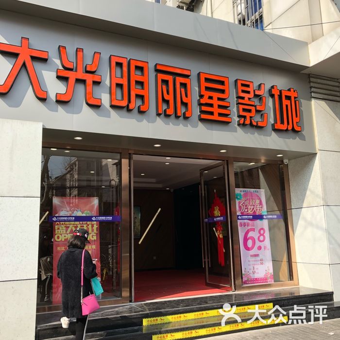 大光明丽星vip影城