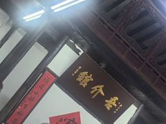 -吾介小籠館