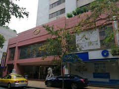 -广州法语联盟(瑞福大厦店)