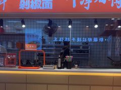 -超享乐剁椒面(合生汇店)