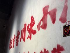 -耙吉吉川味小酒馆(本地人回头店)