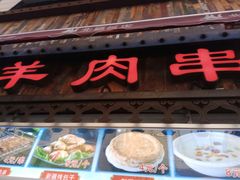 -塔里木新疆饭店(新北万达店)