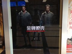 等候区-大光明电影院(南京西路店)