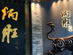 门面-炳胜品味(珠江新城店)