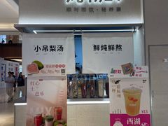 -炖物24章·顺时轻养茶(黄龙店)