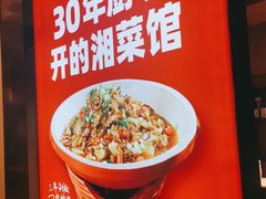 -味上湘菜馆(岳麓山店)
