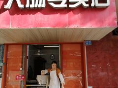 门面-谢记素红大肠店(新民路店)